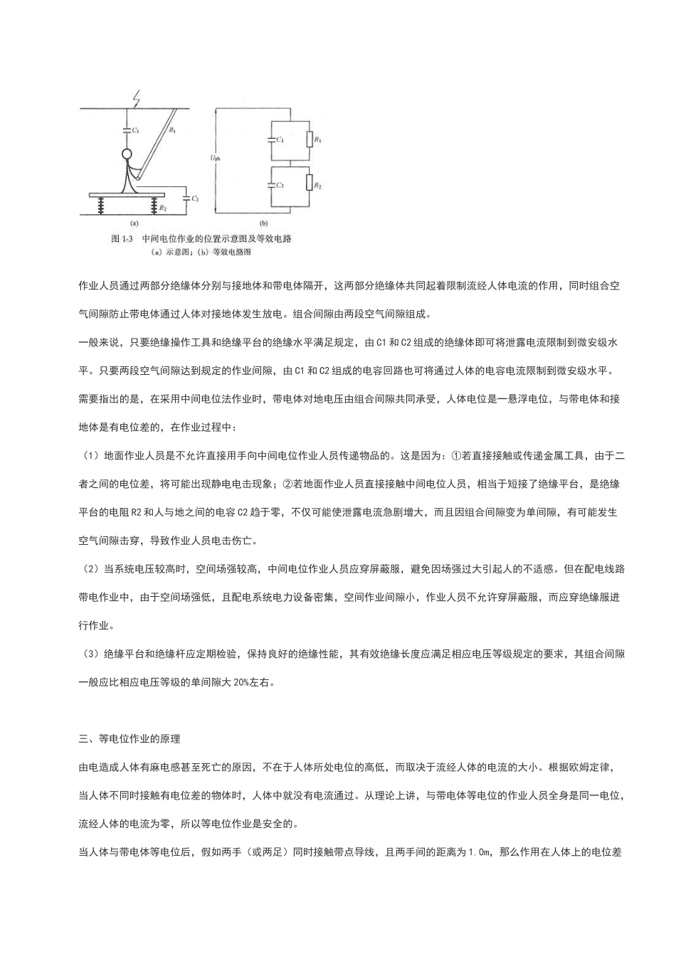 带电作业工作原理_第3页