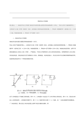 带电作业工作原理
