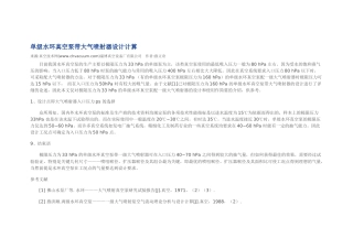 单级水环真空泵带大气喷射器设计计算