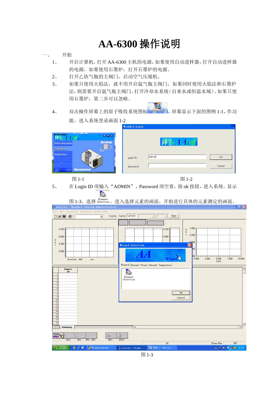 岛津原子吸收分光光度计操作流程_第1页