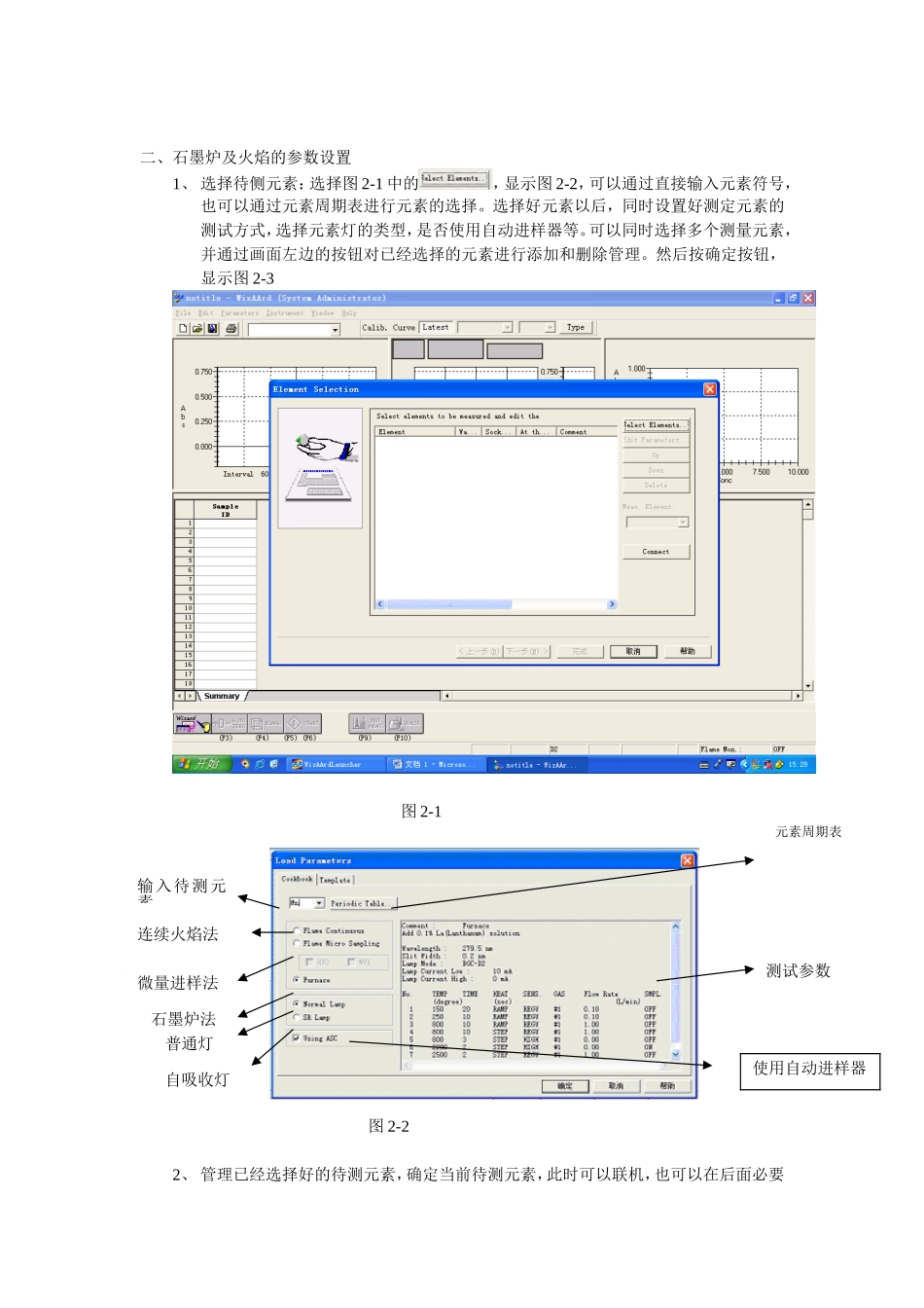 岛津原子吸收分光光度计操作流程_第2页