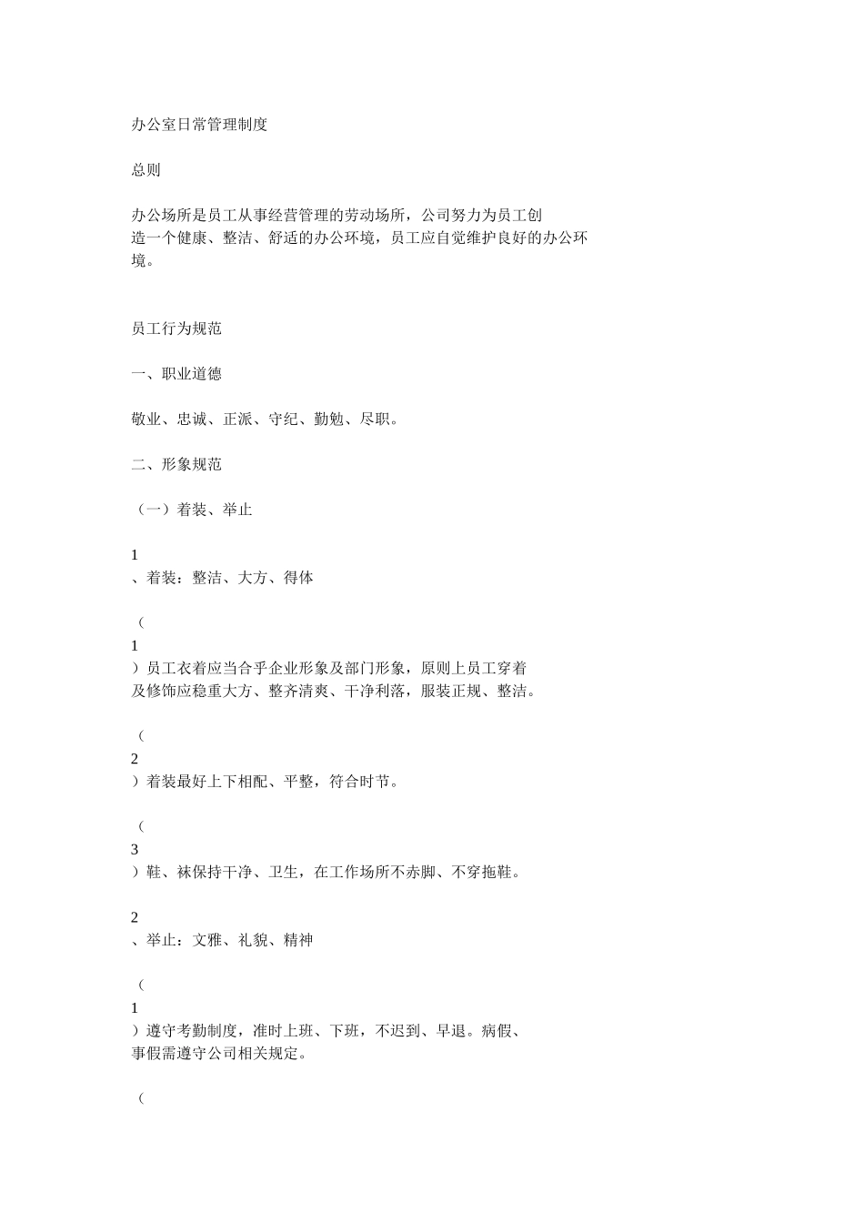 办公室日常管理制度_第1页