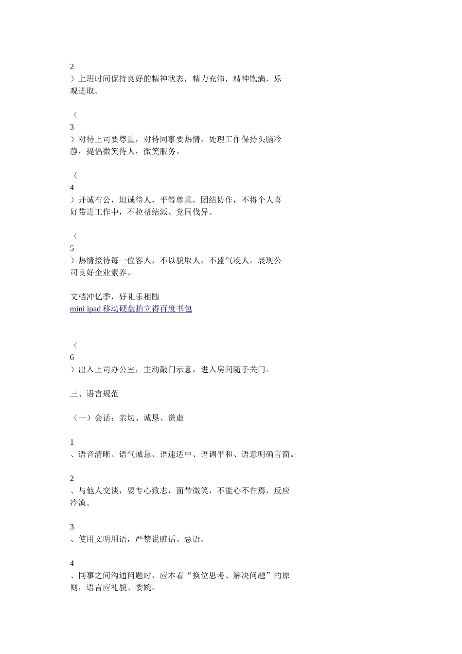 办公室日常管理制度_第2页