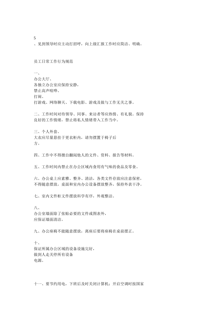 办公室日常管理制度_第3页
