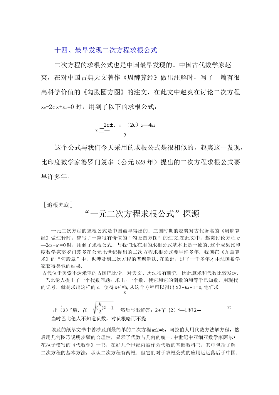 花拉子米与二次方程_第1页