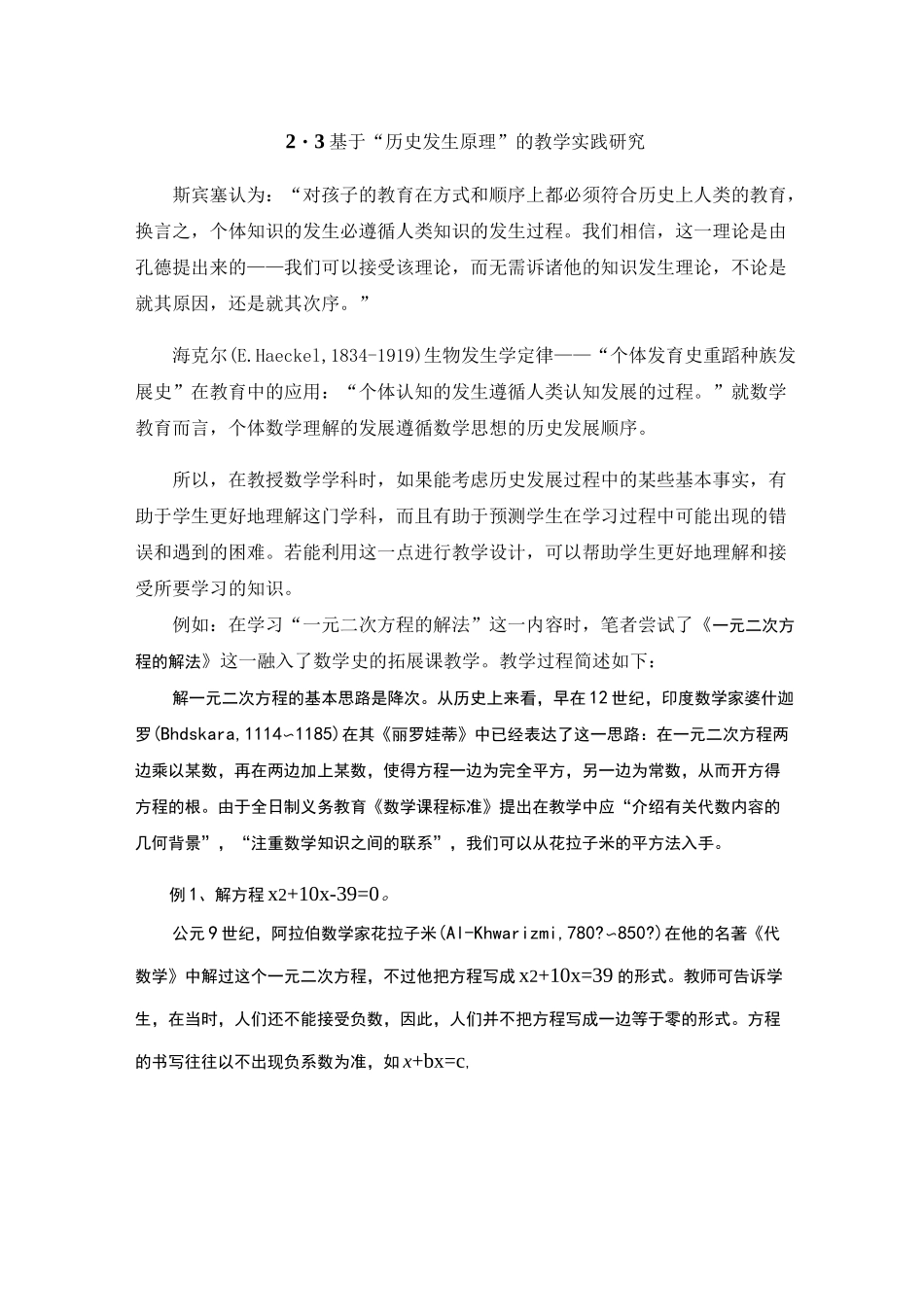 花拉子米与二次方程_第2页