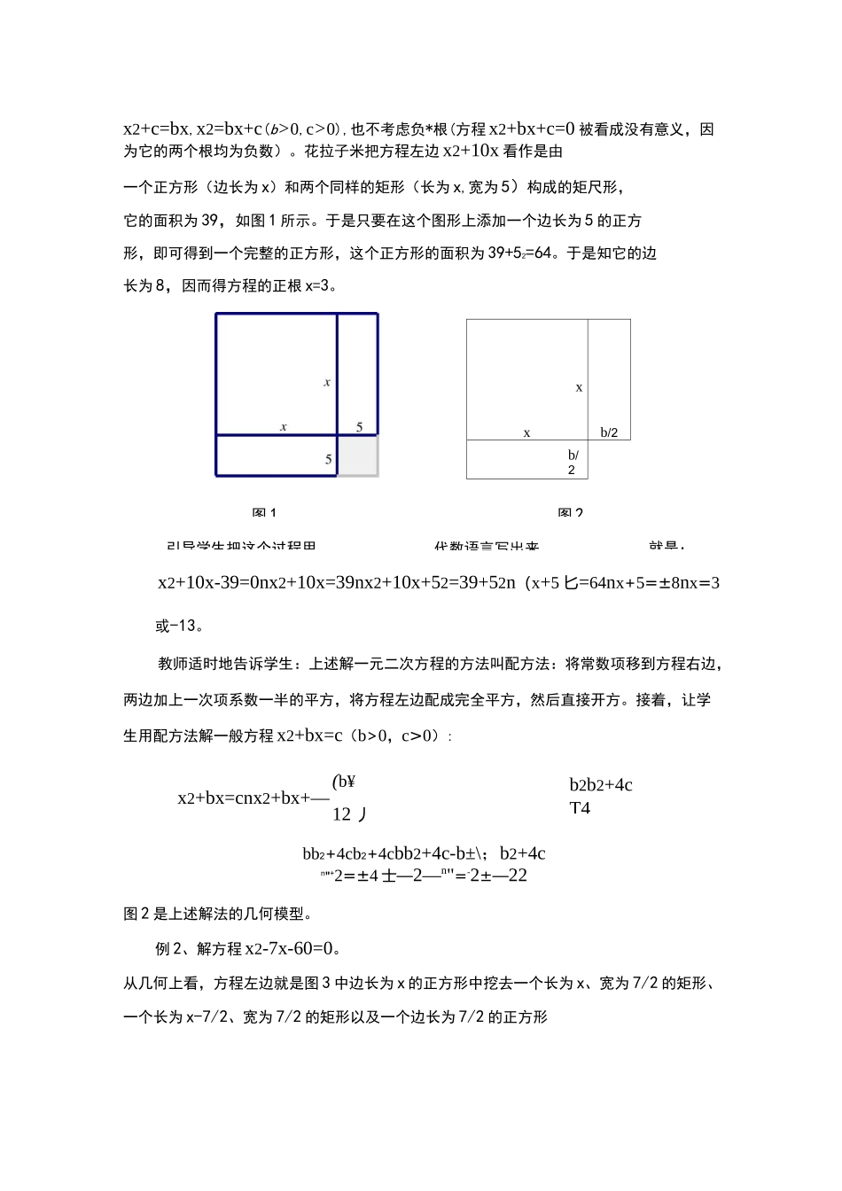 花拉子米与二次方程_第3页