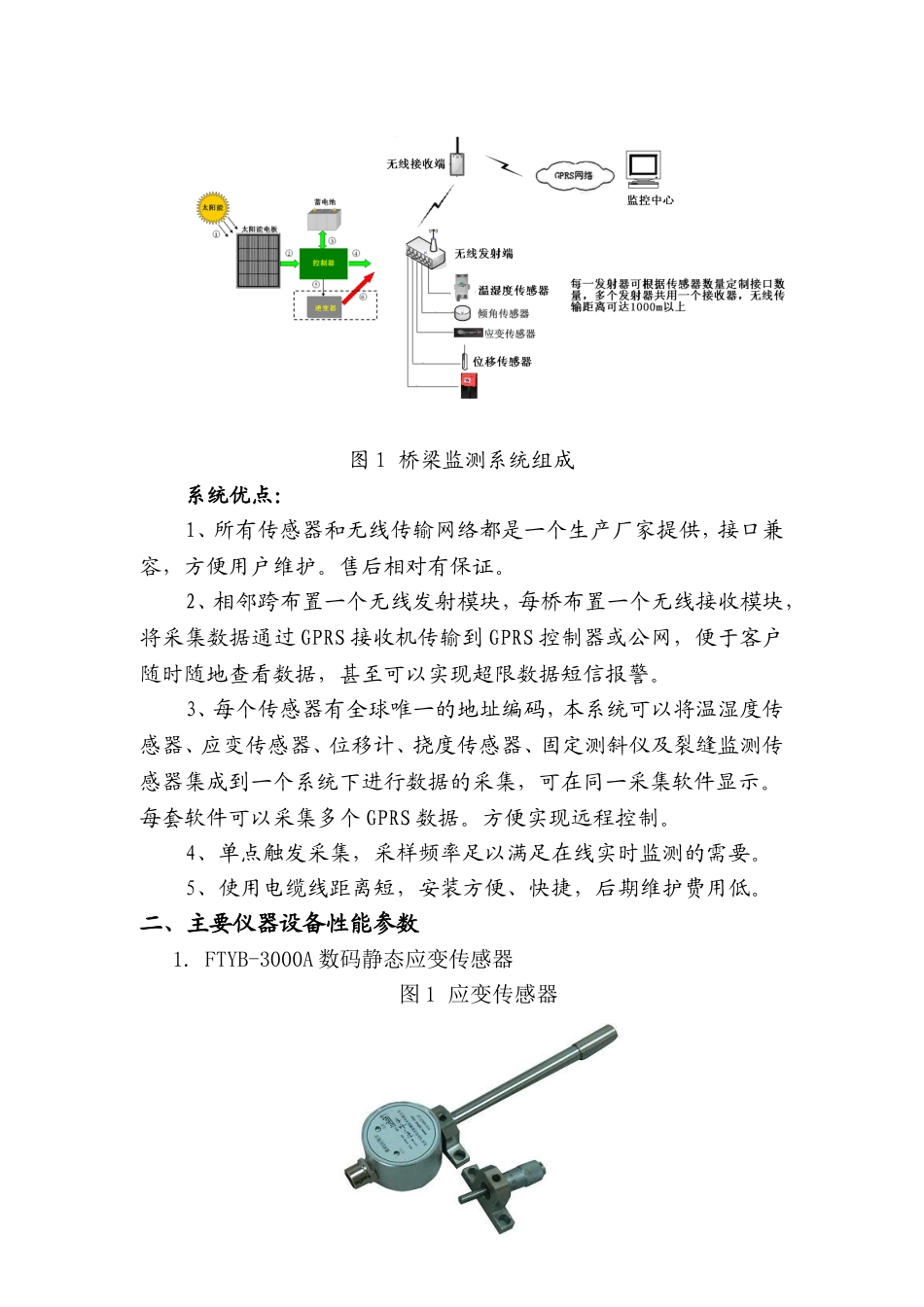北京飞拓信达桥梁监测仪器设备方案_第3页