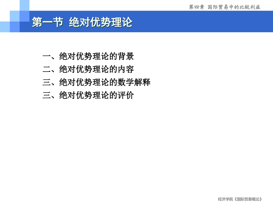 第4章 国际贸易中的比较利益1_第3页