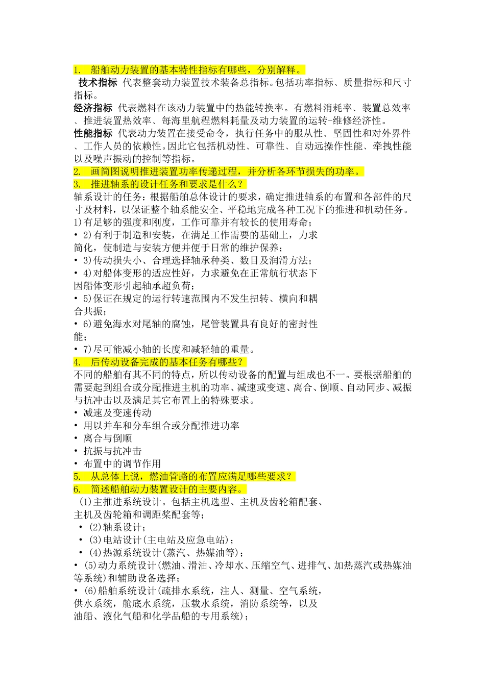 船舶动力装置设计复习题目2011级_第1页