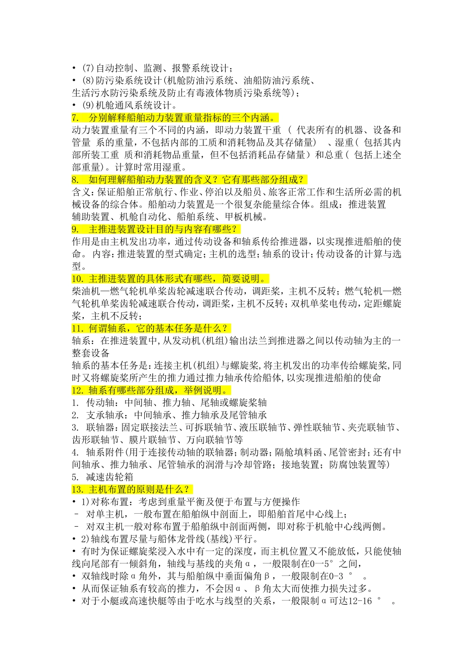 船舶动力装置设计复习题目2011级_第2页