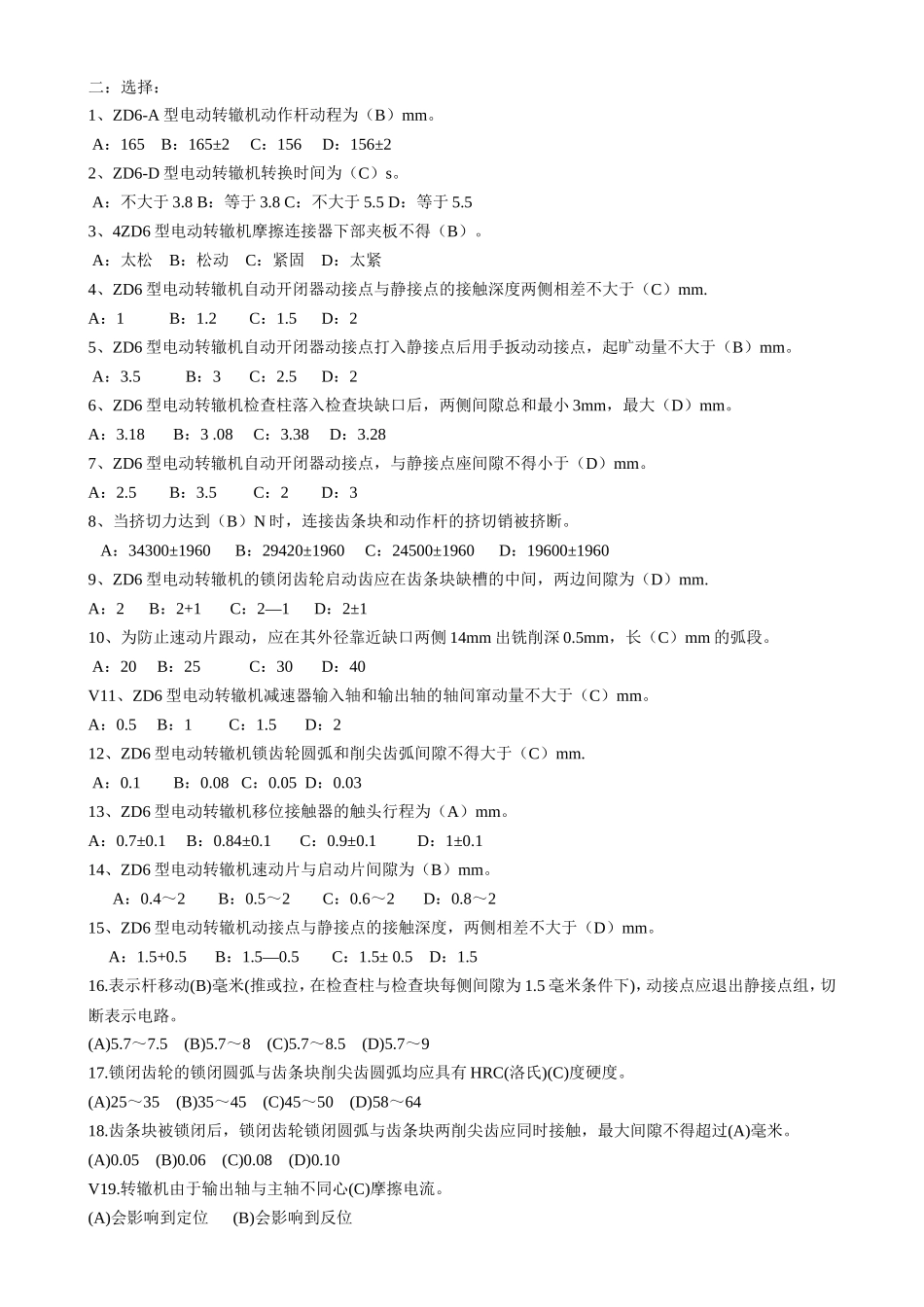 ZD6型电动转辙机题库_第2页