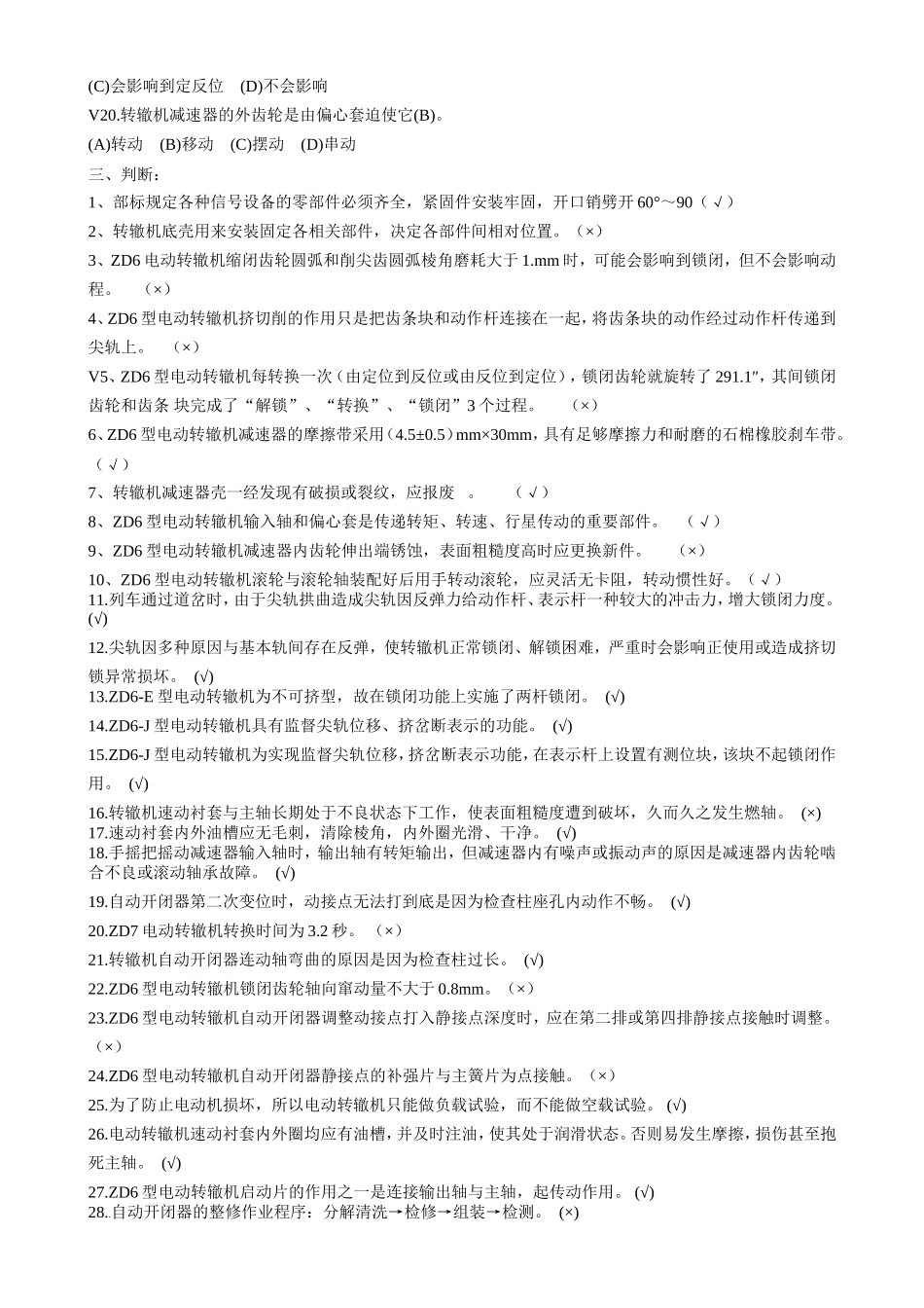 ZD6型电动转辙机题库_第3页