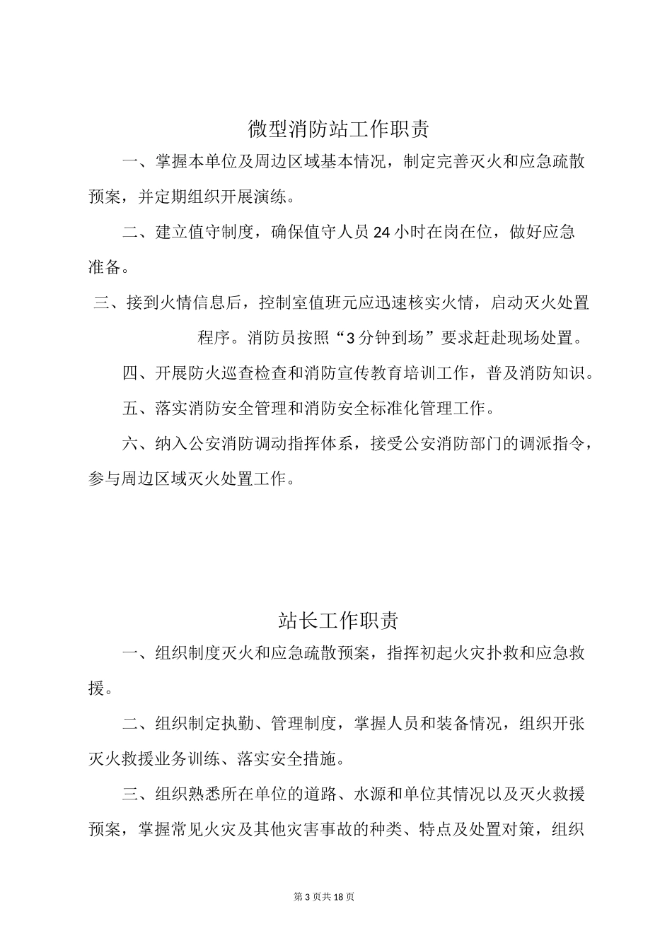 微型消防站工作档案_第3页