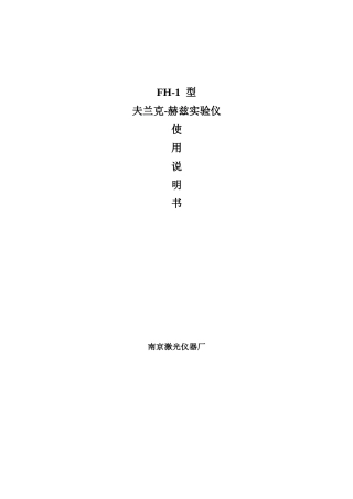 FH-1夫兰克-赫兹实验仪