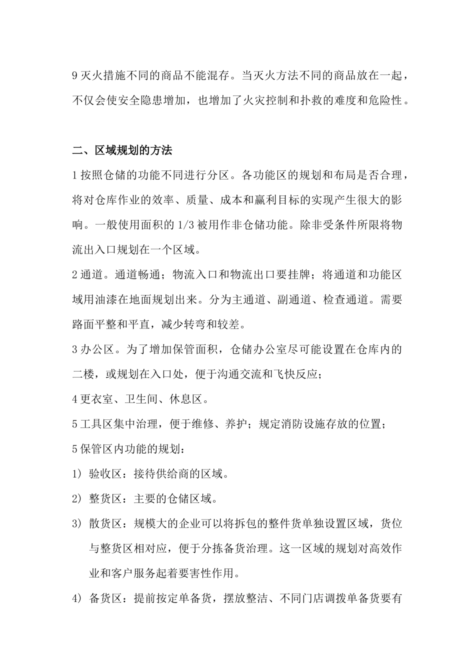 仓库货物摆放原则_第2页