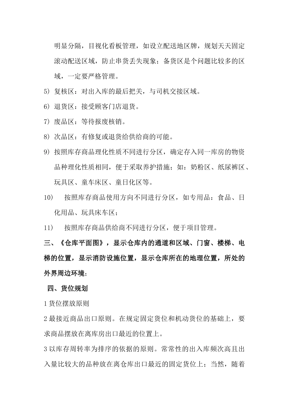 仓库货物摆放原则_第3页