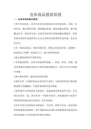 仓库货物摆放原则