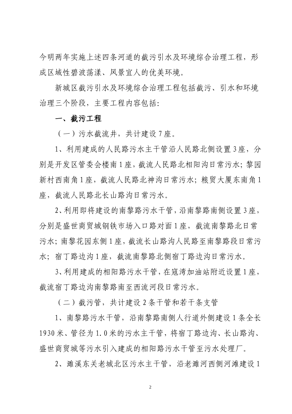 打造山水生态城市  构建魅力和谐淮北_第2页