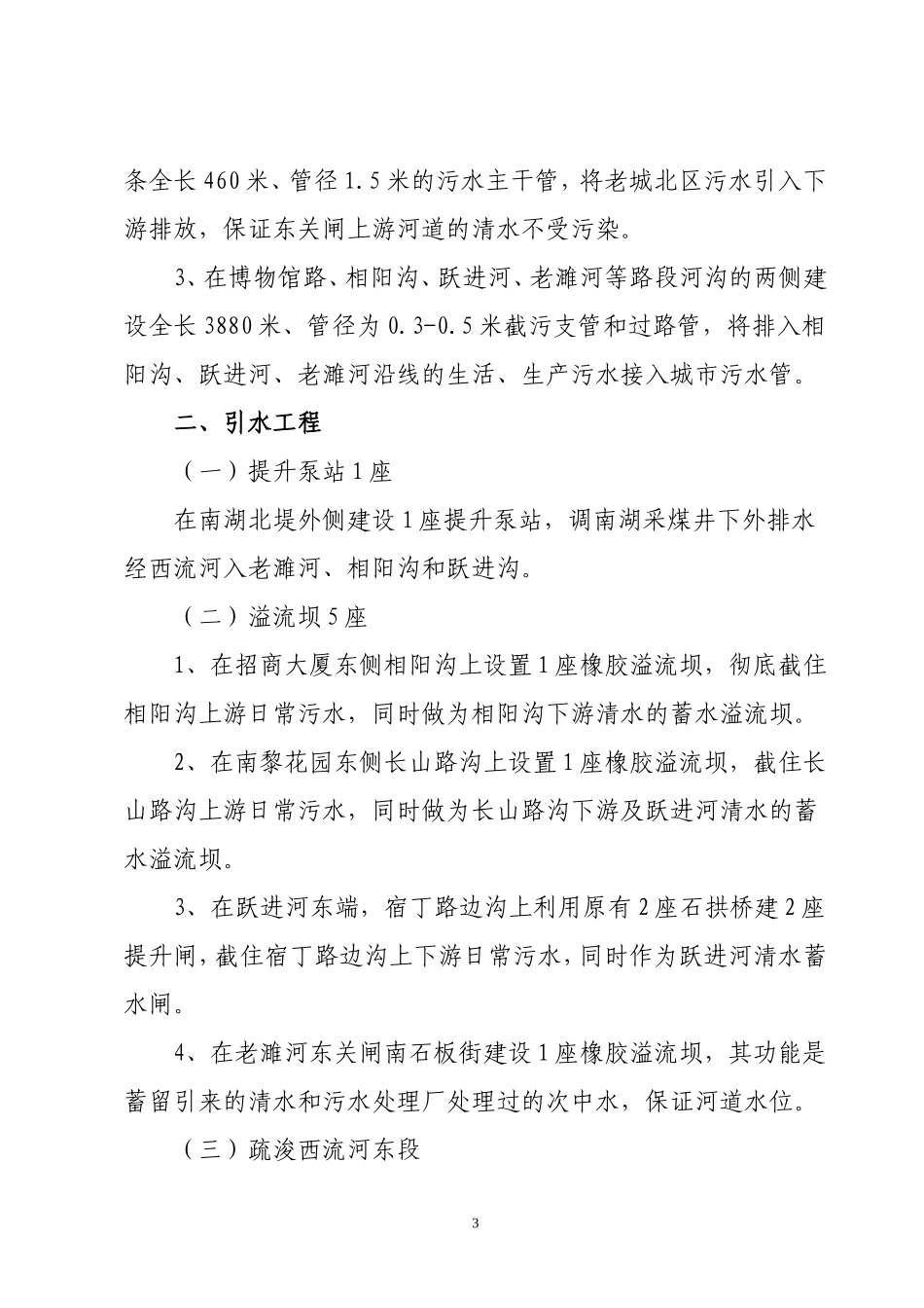 打造山水生态城市  构建魅力和谐淮北_第3页