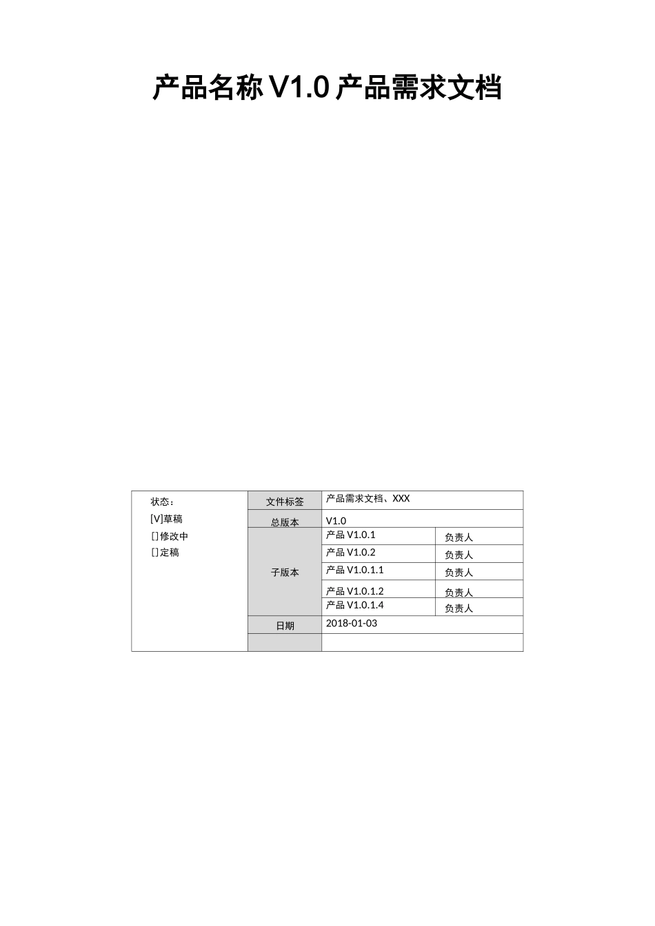 产品需求说明书_第2页