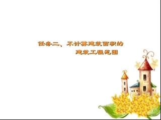 不计算建筑面积总结