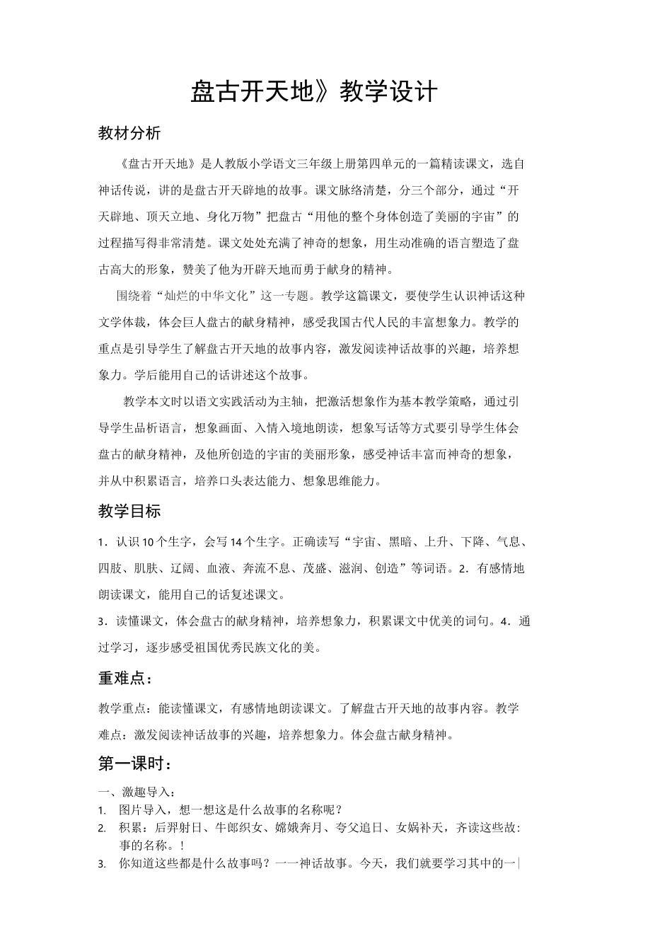 盘古开天地 教案_第1页