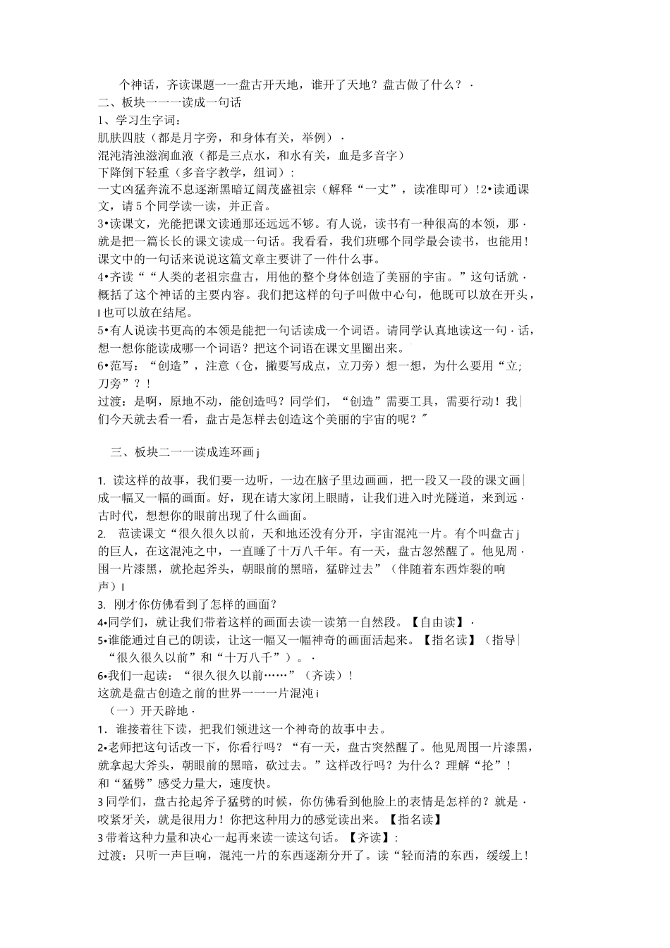 盘古开天地 教案_第2页