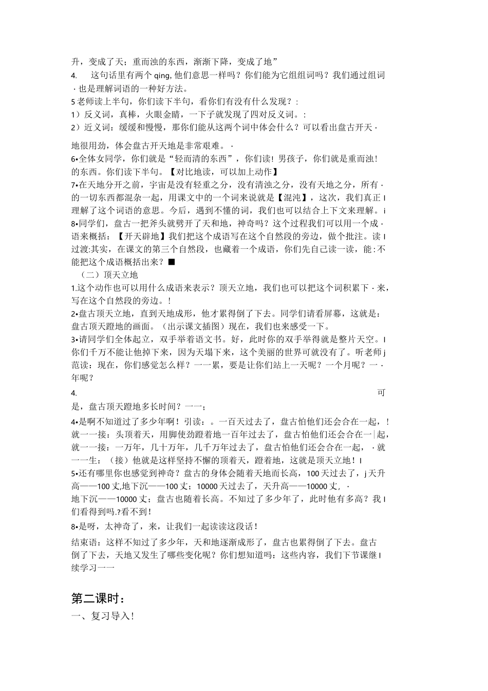 盘古开天地 教案_第3页