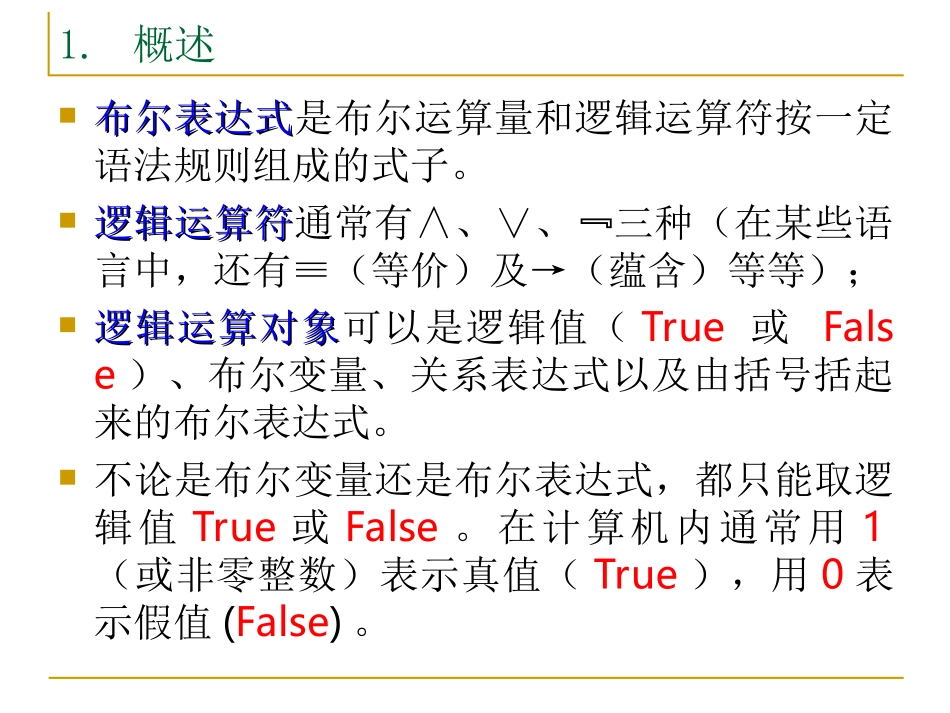 布尔表达式的翻译_第2页