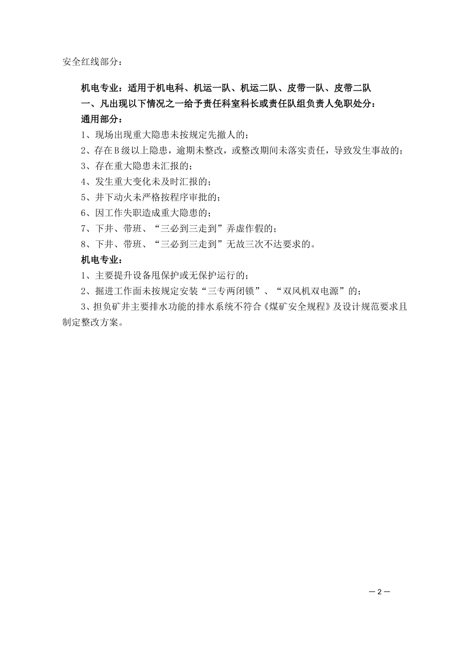 安全红线部分_第2页