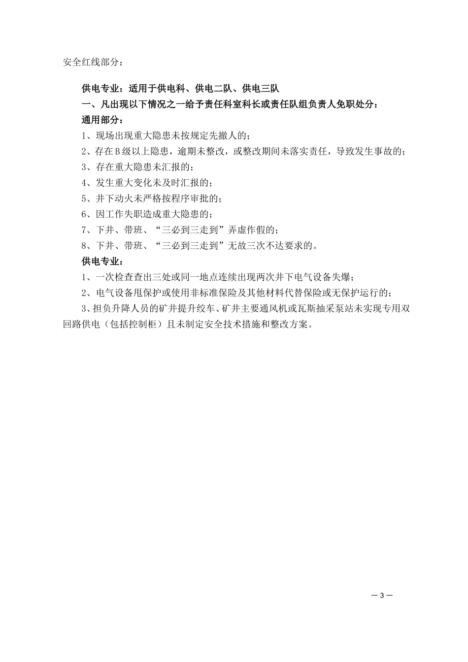 安全红线部分_第3页