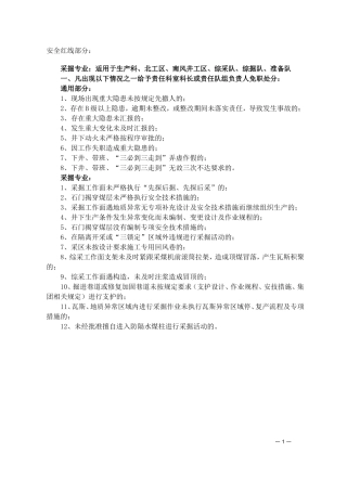 安全红线部分