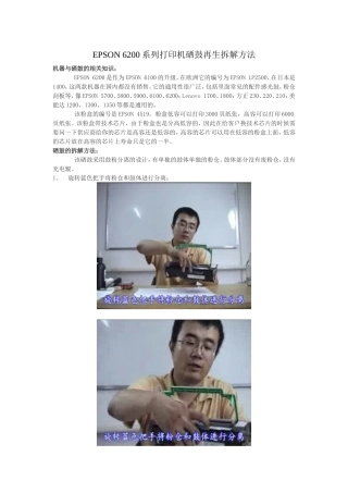 EPSON 6200系列打印机硒鼓再生拆解方法