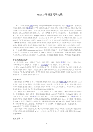 macd平滑异同平均线