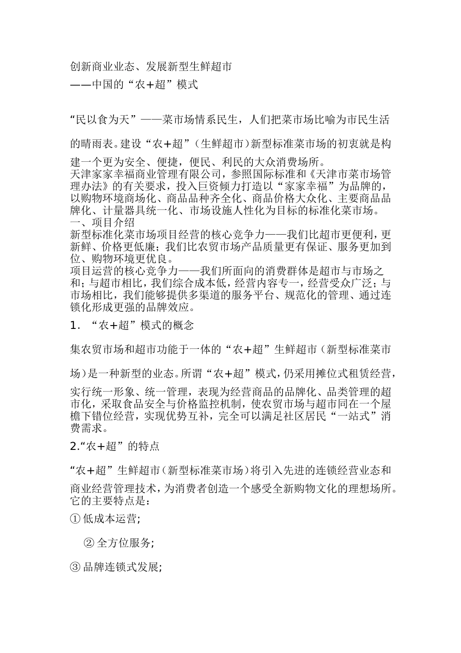 创新商业业态_第1页
