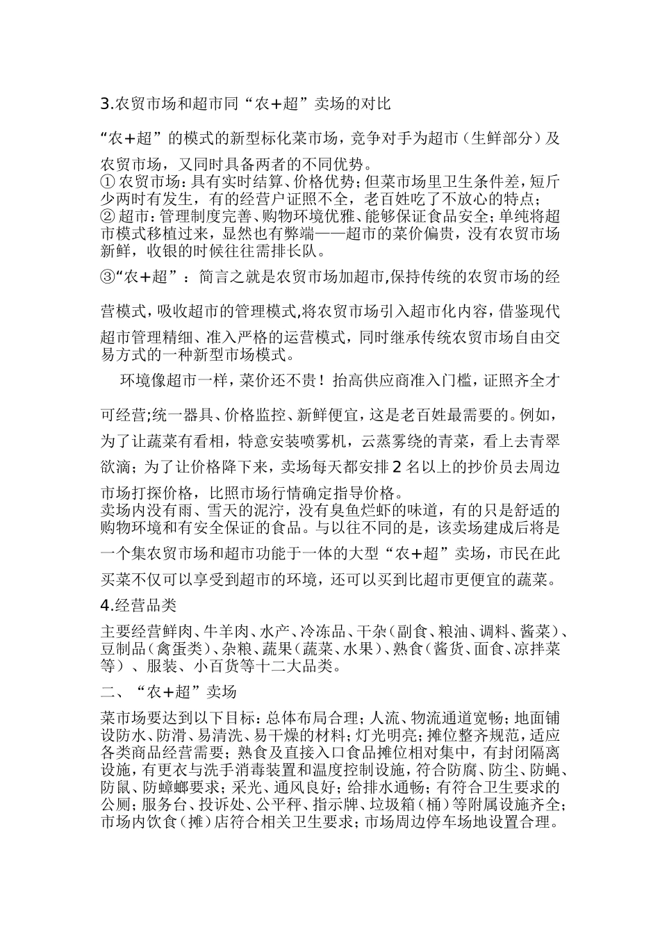 创新商业业态_第2页
