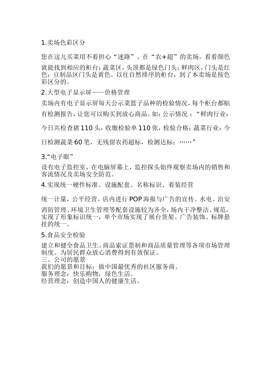 创新商业业态_第3页