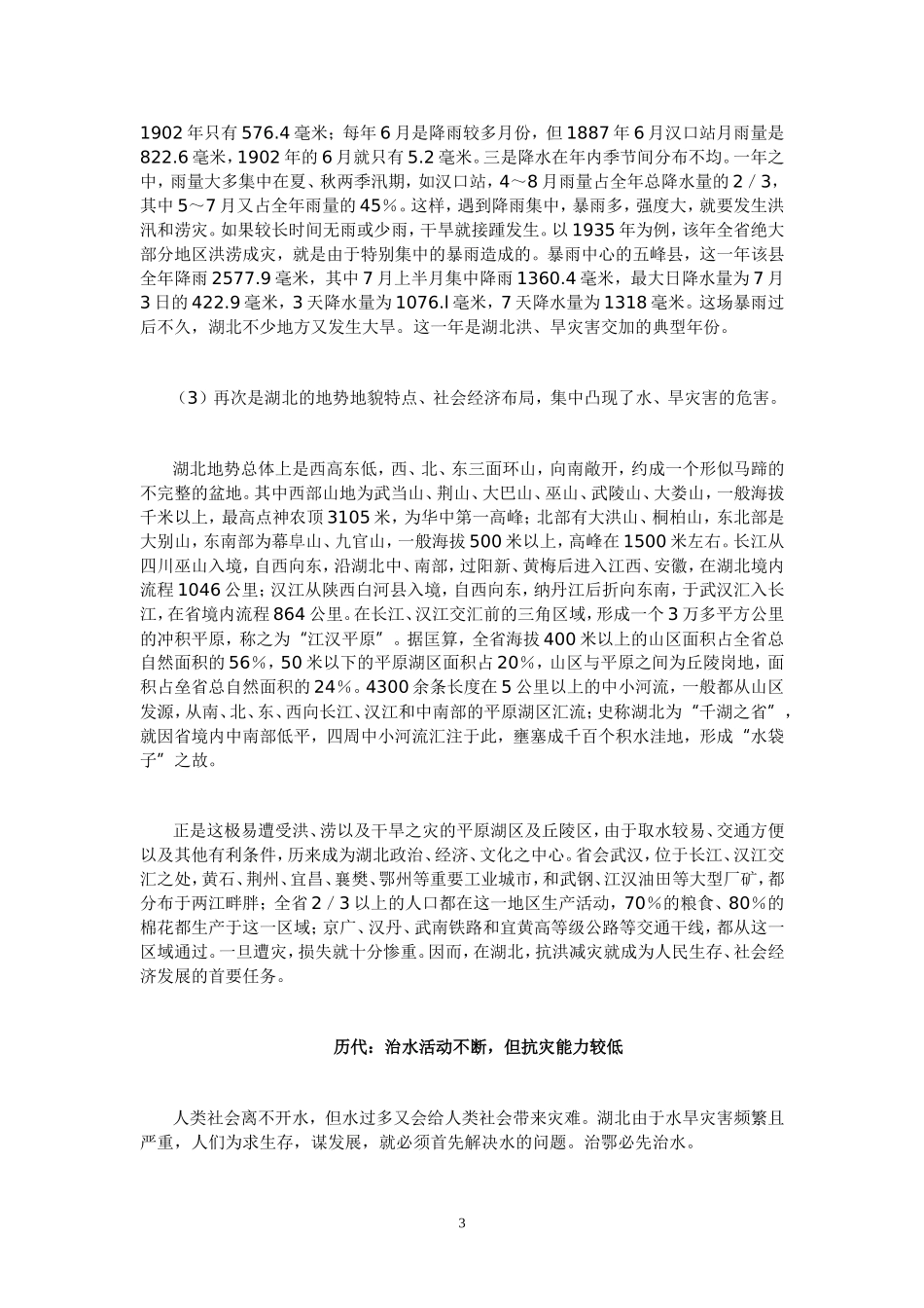 《湖北水利志》综述(2000年版)_第3页