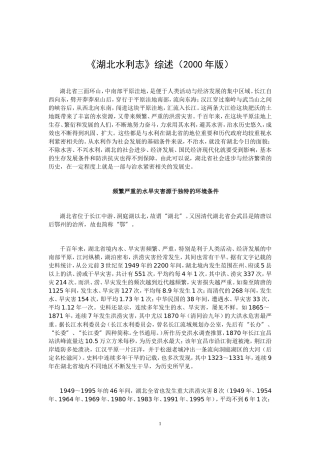 《湖北水利志》综述(2000年版)