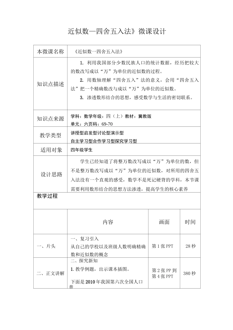 B2微课程设计与制作(作业)—微能力认证 (7)_第1页