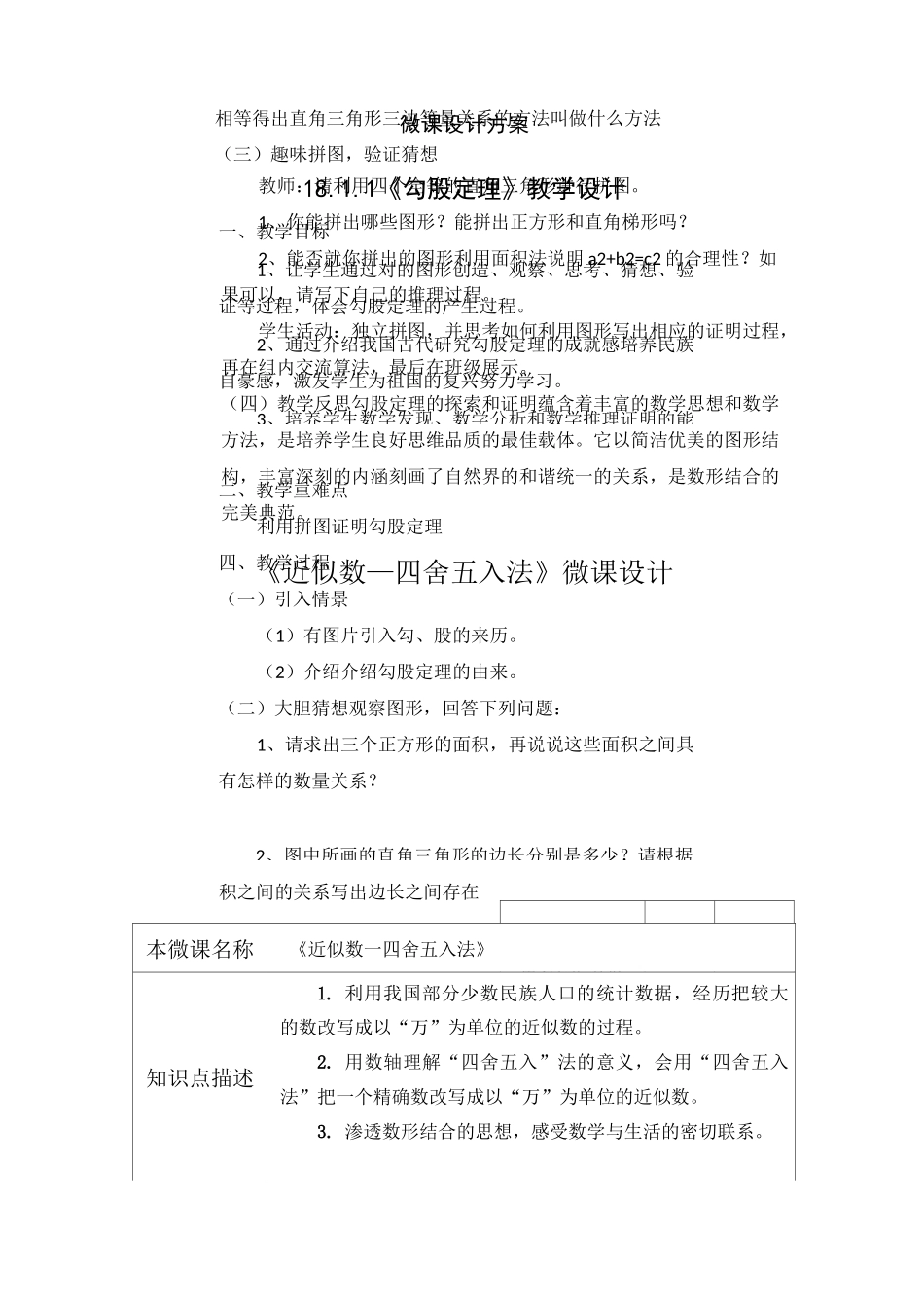 B2微课程设计与制作(作业)—微能力认证 (7)_第3页