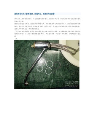 厨房旋转水龙头拆换密封