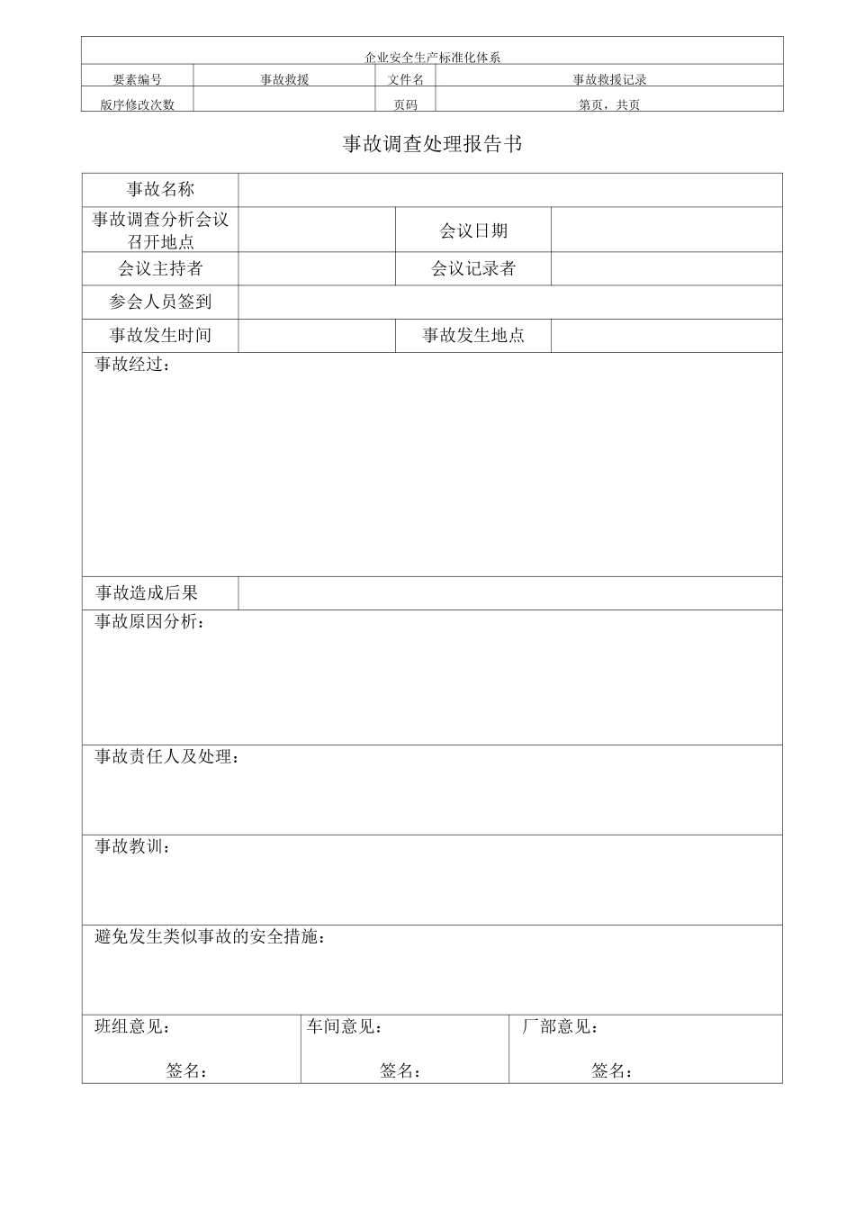 事故救援记录_第2页