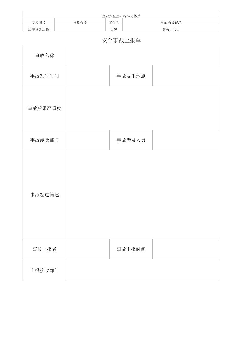 事故救援记录_第3页