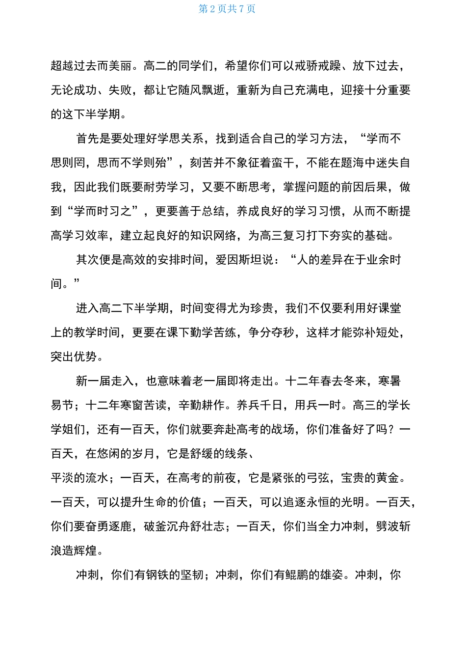 3篇2021开学典礼高中学生代表发言稿-开学典礼精彩发言稿_第2页
