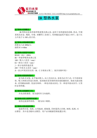IR热水循环泵