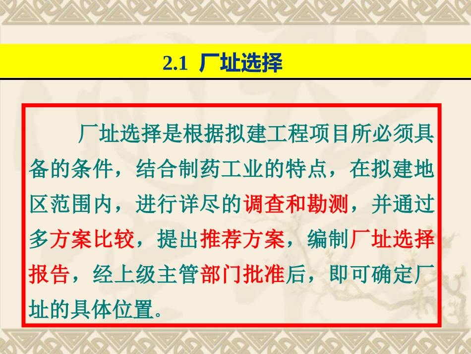 第2章  厂址选择和总平面设计_第2页