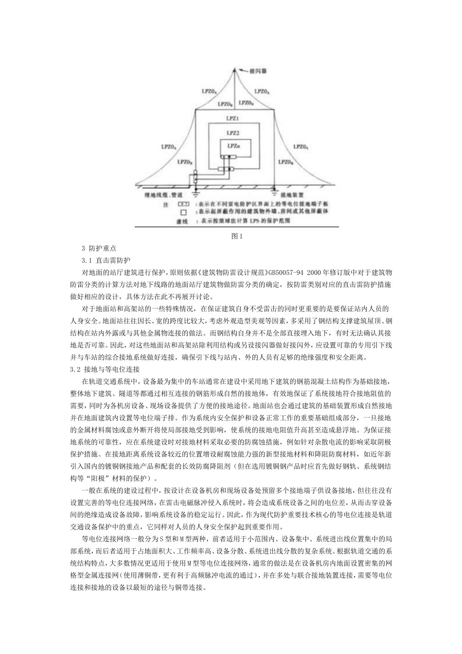 城市轨道交通系统的防雷保护_第2页