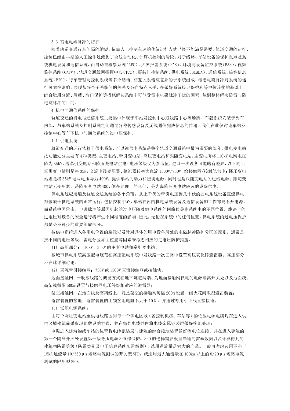 城市轨道交通系统的防雷保护_第3页